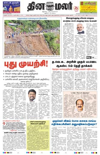 Dinamalar iPaper - Delhi