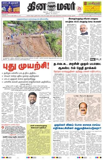 Dinamalar iPaper