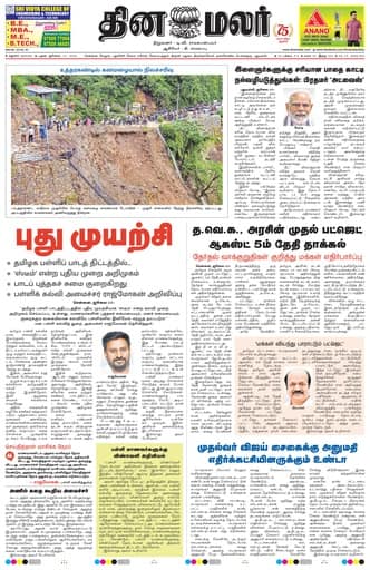 Dinamalar iPaper - Madurai