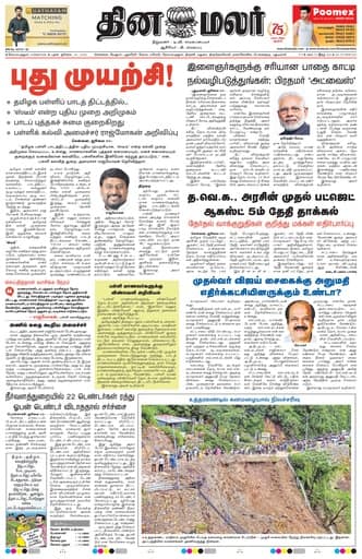 Dinamalar iPaper - Coimbatore