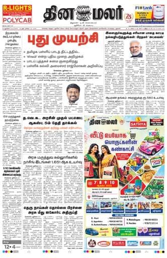 Dinamalar iPaper - Pondicherry