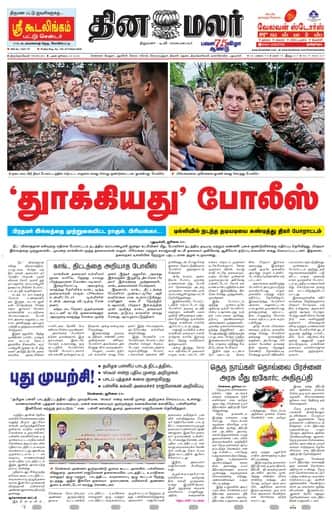 Dinamalar iPaper - Tirunelveli