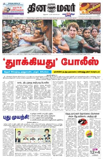Dinamalar iPaper - Nagercoil