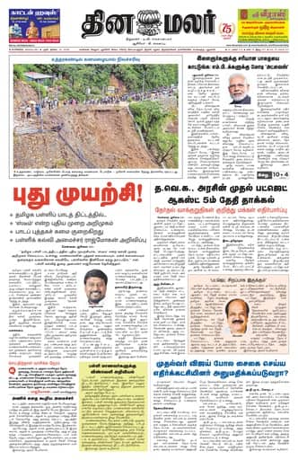 Dinamalar iPaper - Bangalore