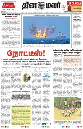 Dinamalar iPaper - Chennai