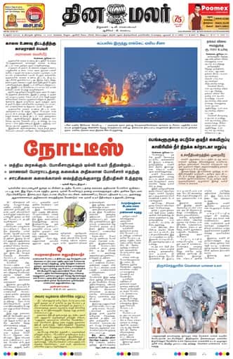 Dinamalar iPaper - Madurai