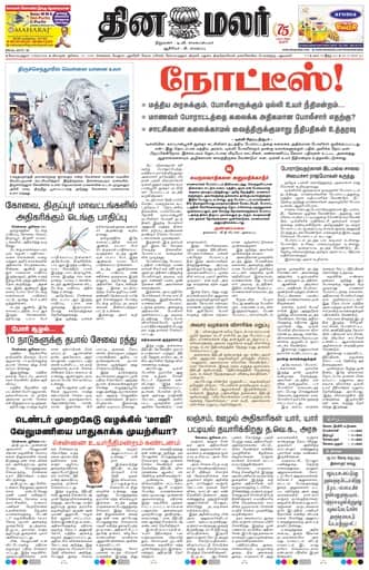 Dinamalar iPaper - Coimbatore