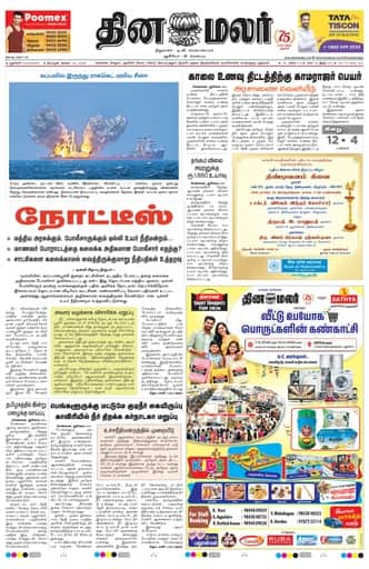 Dinamalar iPaper - Pondicherry