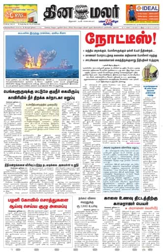 Dinamalar iPaper - Tirunelveli