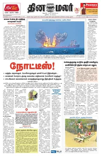 Dinamalar iPaper - Bangalore