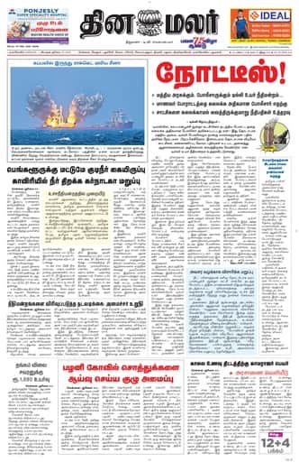 Dinamalar iPaper - Nagercoil