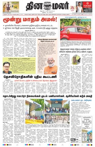 Dinamalar iPaper - Delhi