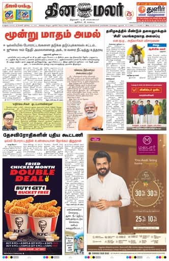 Dinamalar iPaper - Madurai
