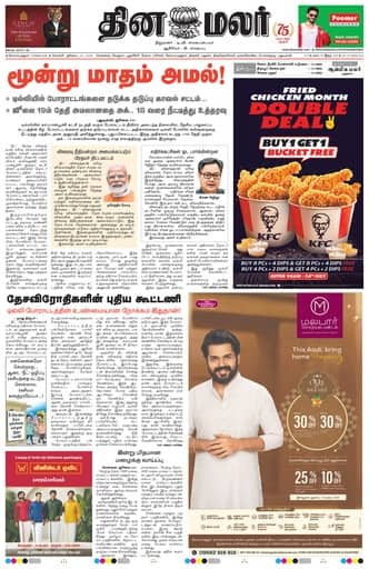 Dinamalar iPaper - Coimbatore