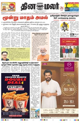 Dinamalar iPaper - Pondicherry
