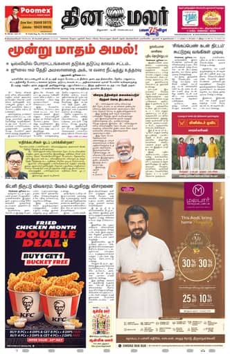 Dinamalar iPaper - Tirunelveli