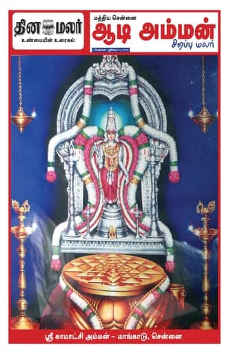 Dinamalar iPaper - Special_page