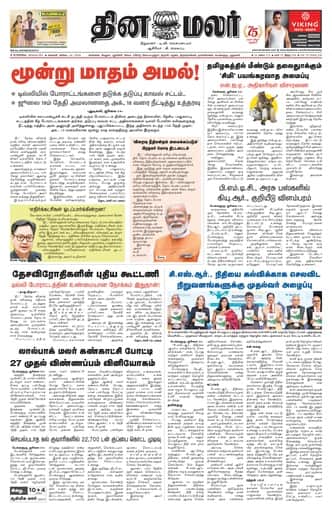 Dinamalar iPaper - Bangalore