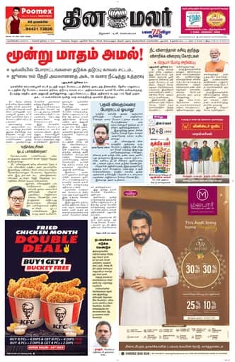Dinamalar iPaper - Nagercoil