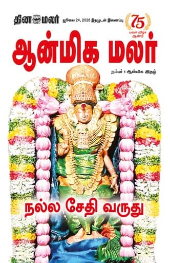ஆன்மிக மலர்