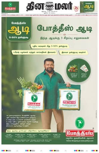 Dinamalar iPaper