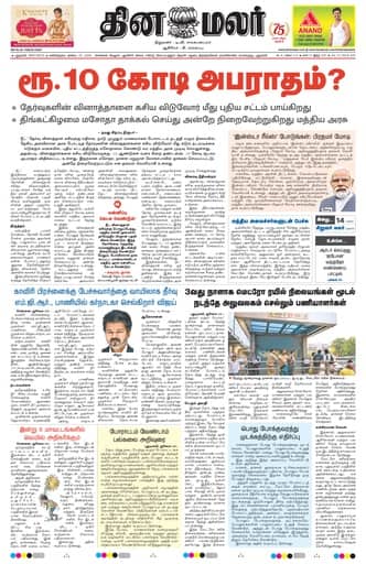 Dinamalar iPaper - Delhi