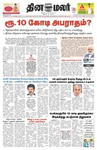 Dinamalar iPaper - Bangalore