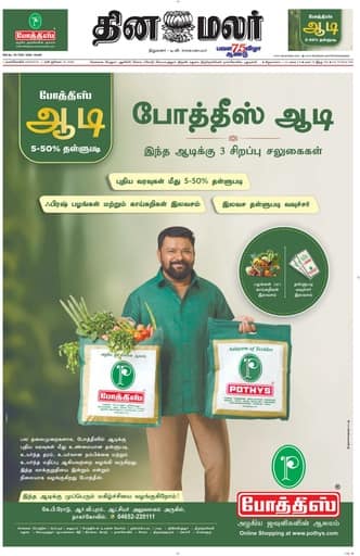 Dinamalar iPaper - Nagercoil