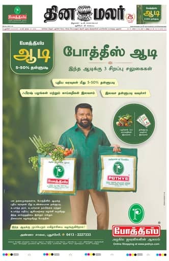 Dinamalar iPaper - Pondicherry
