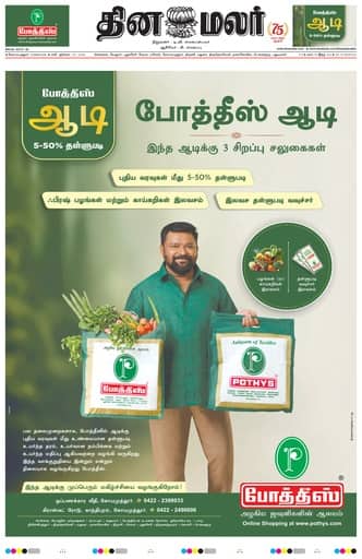 Dinamalar iPaper - Coimbatore