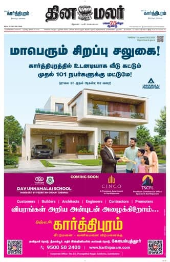 Dinamalar iPaper - Nagercoil