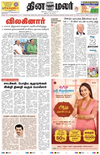 Dinamalar iPaper - Madurai