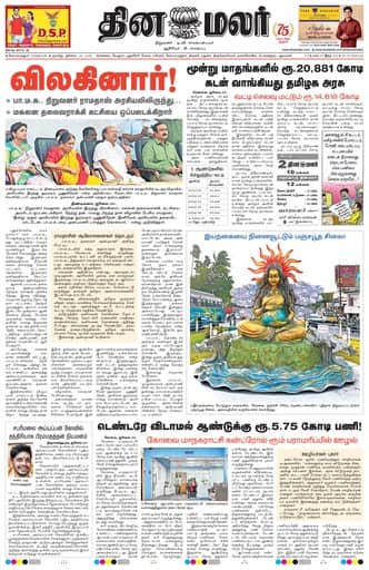 Dinamalar iPaper - Coimbatore
