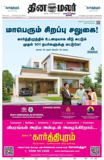 Dinamalar iPaper - Tirunelveli