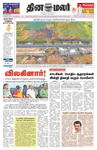 Dinamalar iPaper - Bangalore