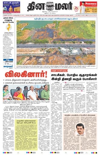 Dinamalar iPaper - Delhi
