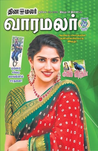 Dinamalar iPaper - Varamalar