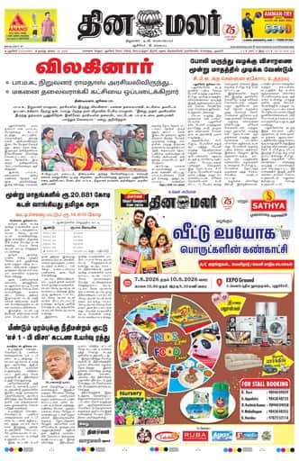 Dinamalar iPaper - Pondicherry