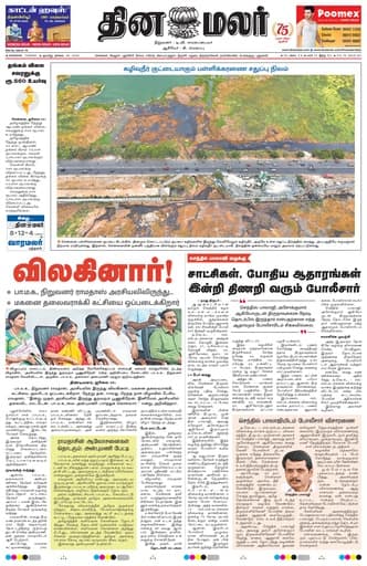 Dinamalar iPaper - Chennai
