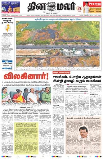 Dinamalar iPaper