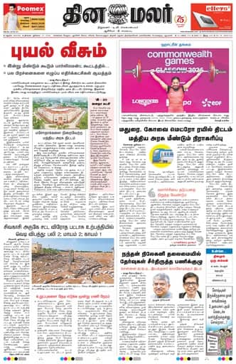Dinamalar iPaper - Madurai