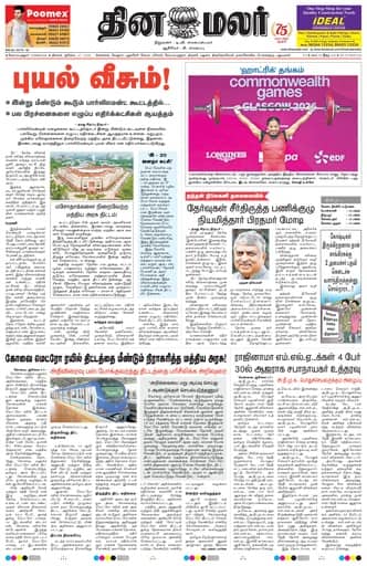 Dinamalar iPaper - Coimbatore