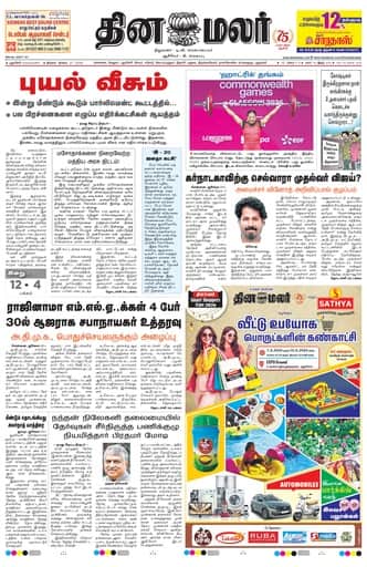Dinamalar iPaper - Pondicherry