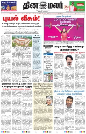 Dinamalar iPaper - Chennai