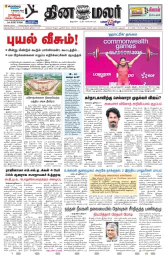 Dinamalar iPaper - Tirunelveli