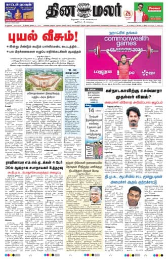 Dinamalar iPaper - Delhi