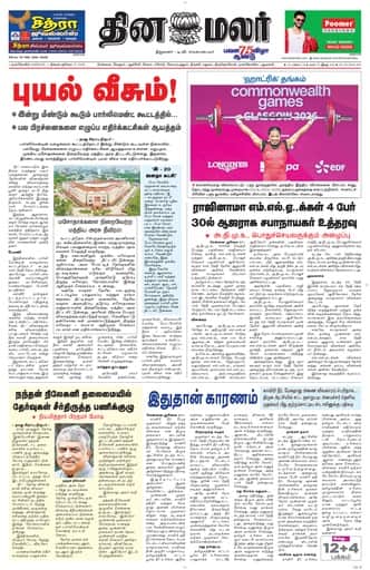 Dinamalar iPaper - Nagercoil