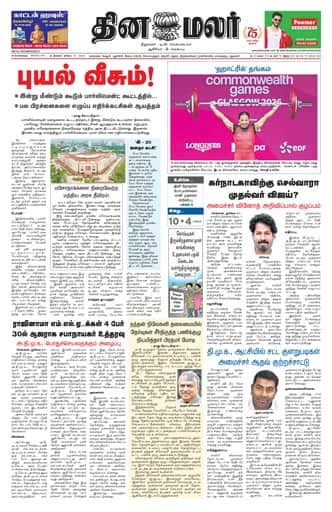 Dinamalar iPaper - Bangalore