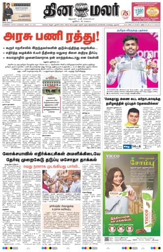 Dinamalar iPaper - Chennai