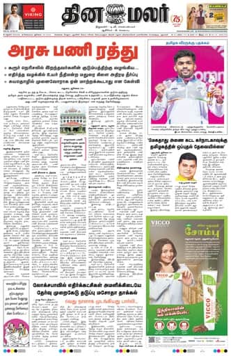 Dinamalar iPaper - Madurai